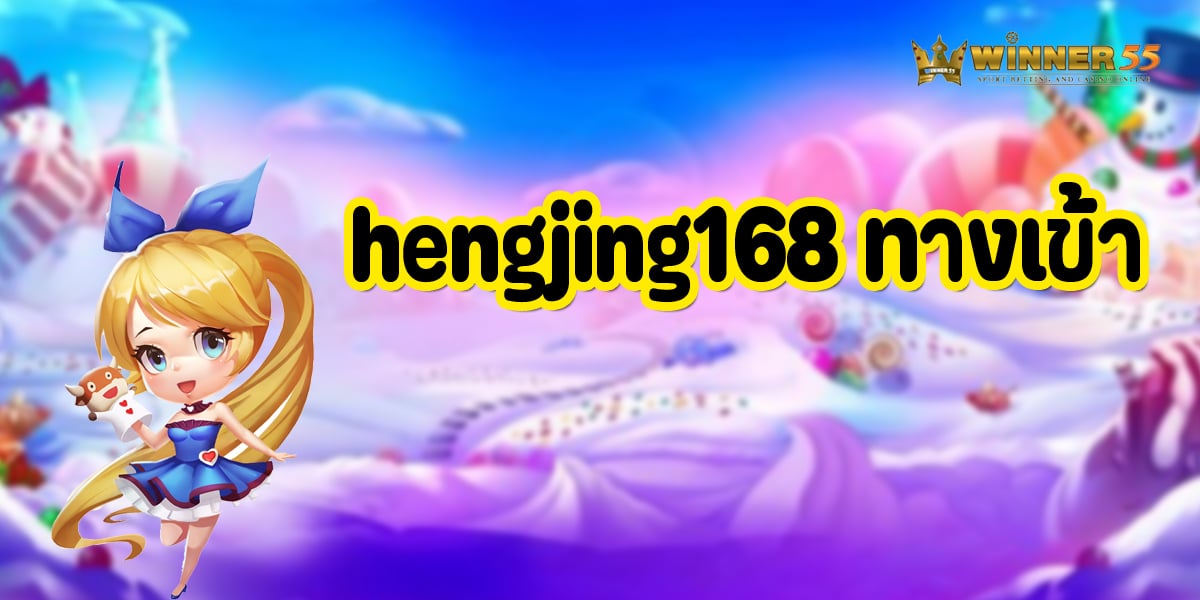 19 hengjing168 ทางเข้า